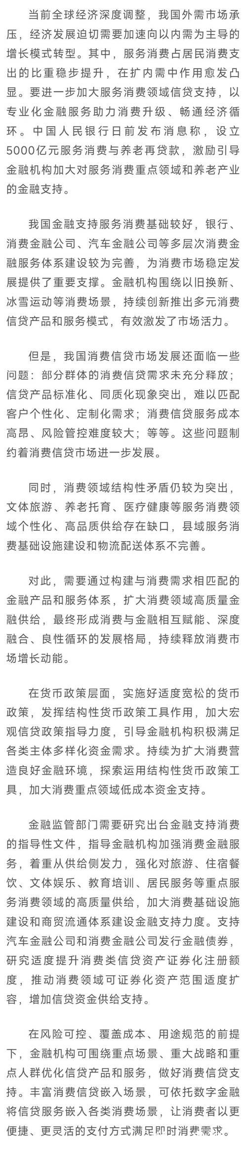 经济日报金观平：营造放心环境激发消费意愿