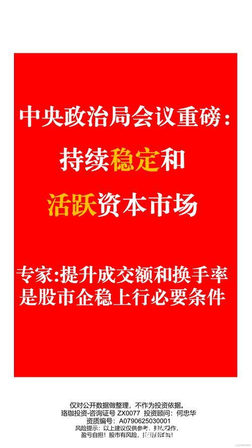 持续稳定和活跃资本市场 持续稳定和活跃资本市场