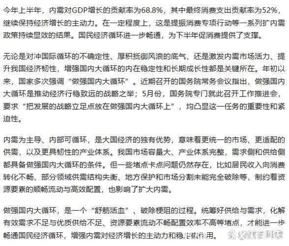 经济日报金观平:着眼全局做强国内大循环 经济日报金观平:着眼全局做强国内大循环