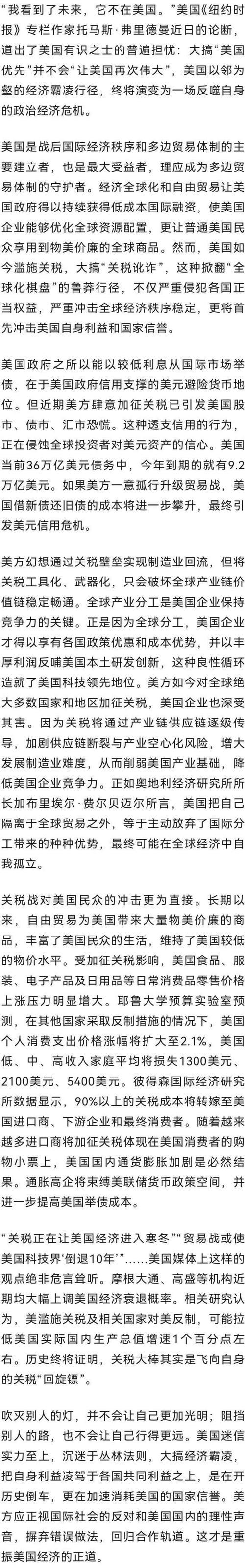 经济霸凌损害美国国家信誉（钟声）