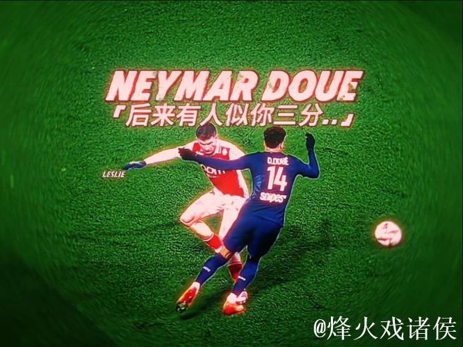 杜埃长距离奔袭 巴黎圣日耳曼3-2力克梅斯
