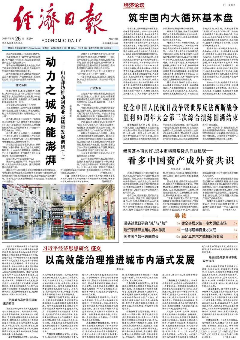 筑牢国内大循环基本盘