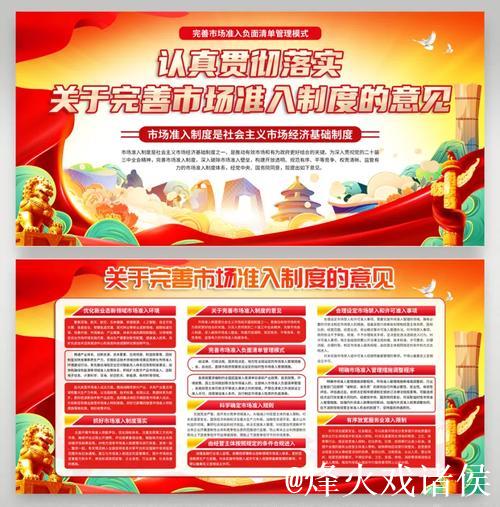 完善准入制度 优化营商环境（产经观察）